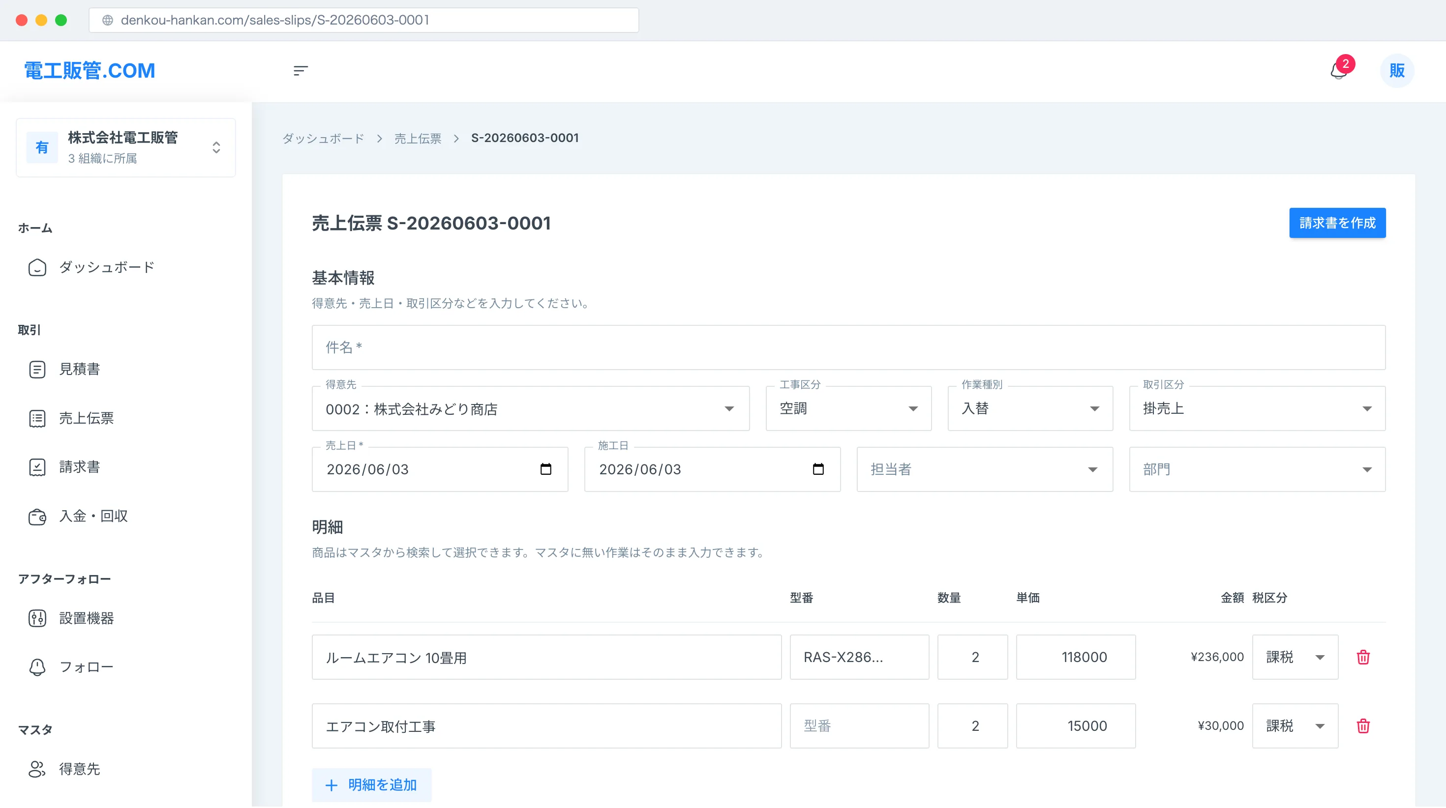 受注から売上まで一本化